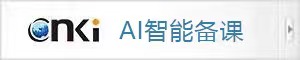 AI 智能備課