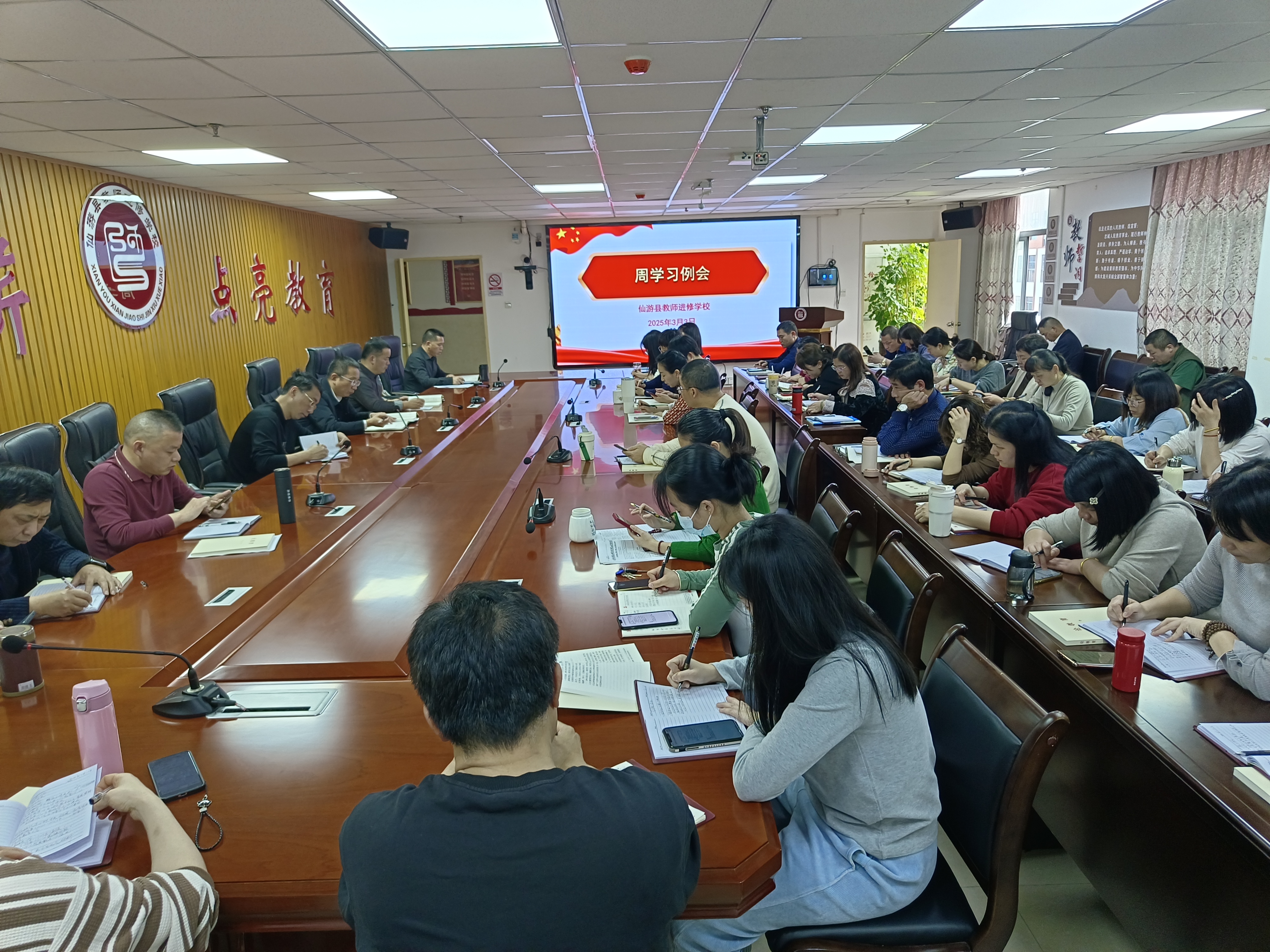 政策引領(lǐng)，教育創(chuàng)新，共謀未來(lái)新篇章——仙游縣教師進(jìn)修學(xué)校召開(kāi)周學(xué)習(xí)例會(huì)